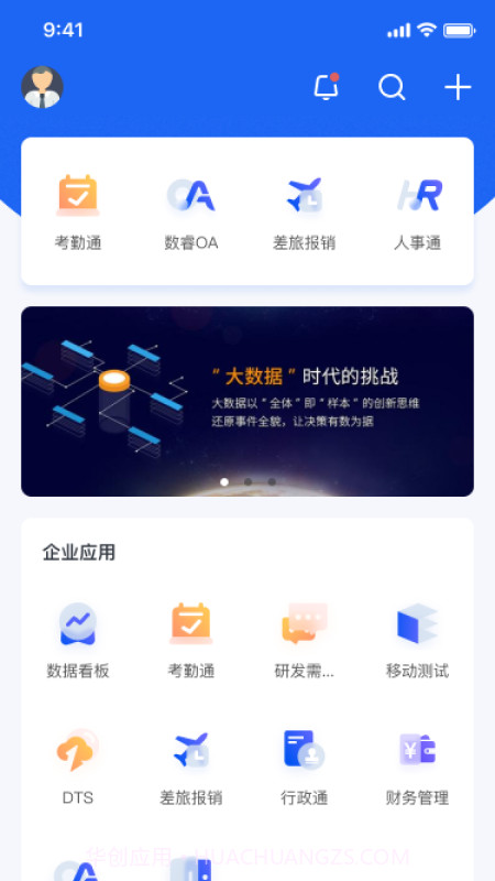 晓数OA截图1