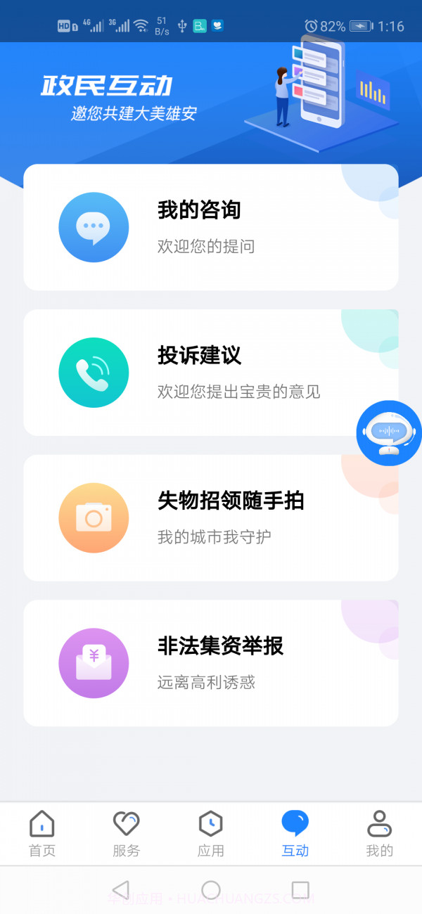 政通雄安截图4 政通雄安截图4