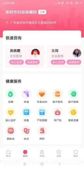 天使医生pro截图2 天使医生pro截图2