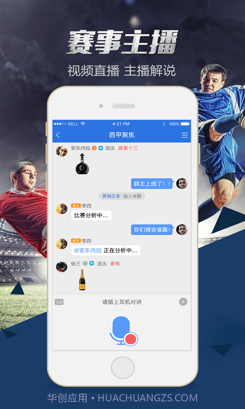 球探播客截图3 球探播客截图3