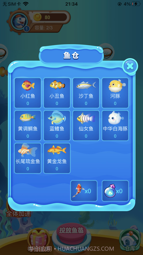 幸福有鱼截图3 幸福有鱼截图3