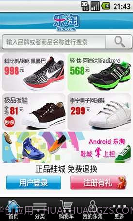 乐淘鞋城截图2 乐淘鞋城截图2