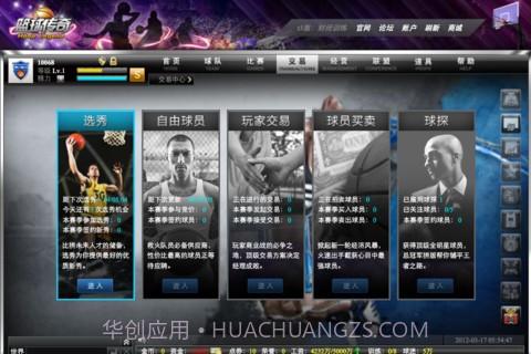篮球经理截图4 篮球经理截图4