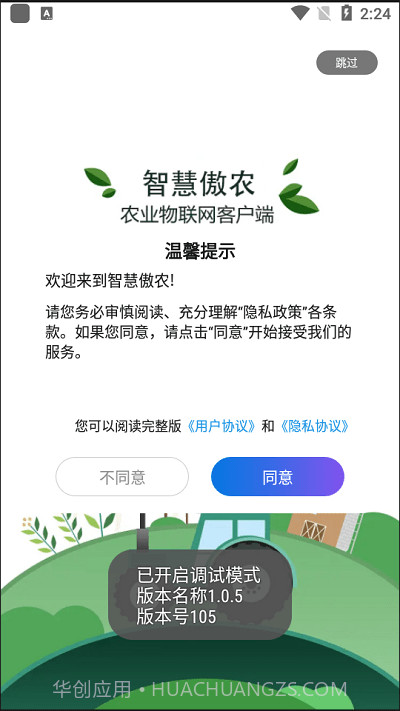 智慧傲农截图1 智慧傲农截图1