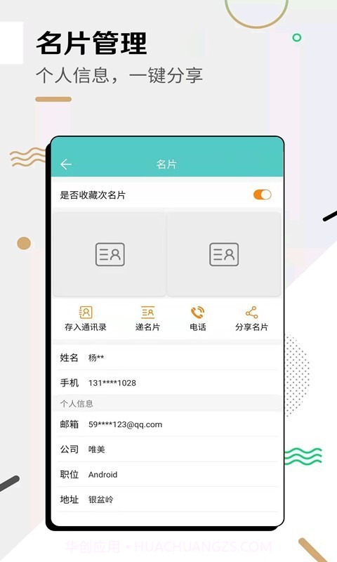 全能名片王截图5 全能名片王截图5