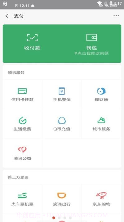 微信零钱生成器截图3 微信零钱生成器截图3