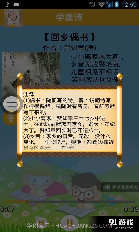 爸爸教唐诗截图2 爸爸教唐诗截图2