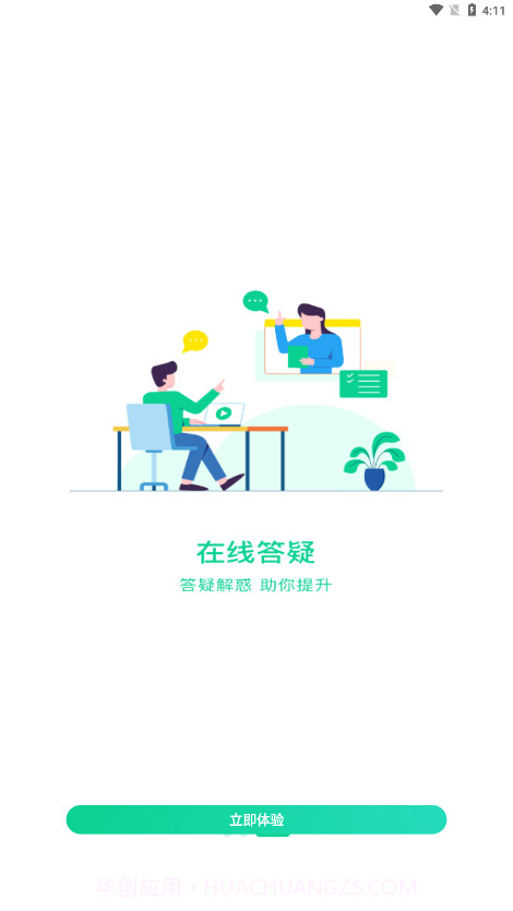 小黑课堂截图4