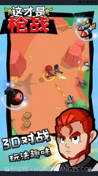 这才是枪战截图1 这才是枪战截图1