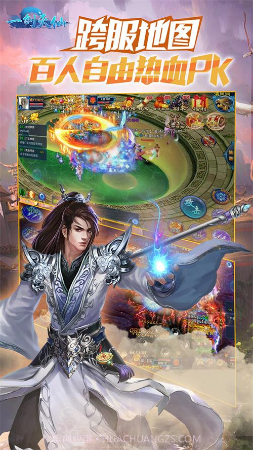 一剑灭仙-万人城战截图3