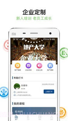 地产大学截图3 地产大学截图3