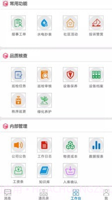 云社区物业端截图2