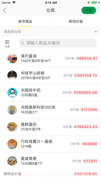 货郎日记软件截图3