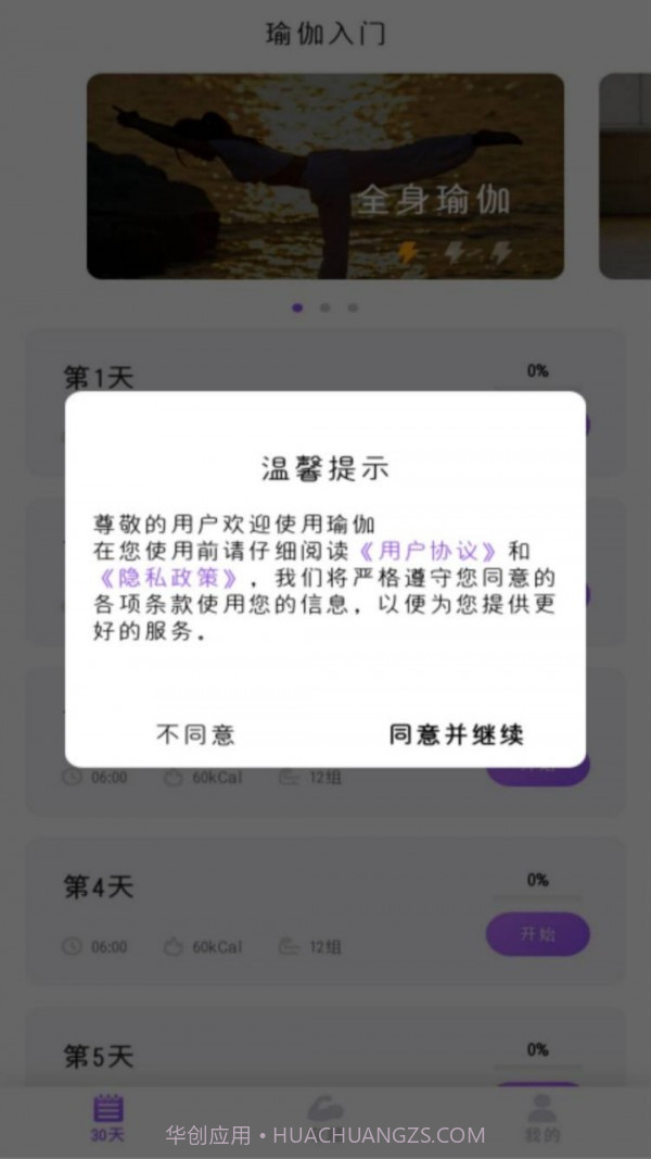 最美瑜伽截图2 最美瑜伽截图2