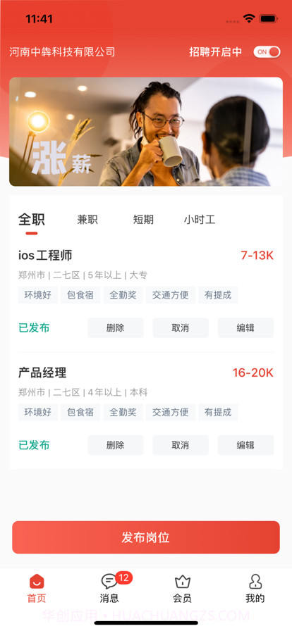 企姆·找工作截图4 企姆·找工作截图4