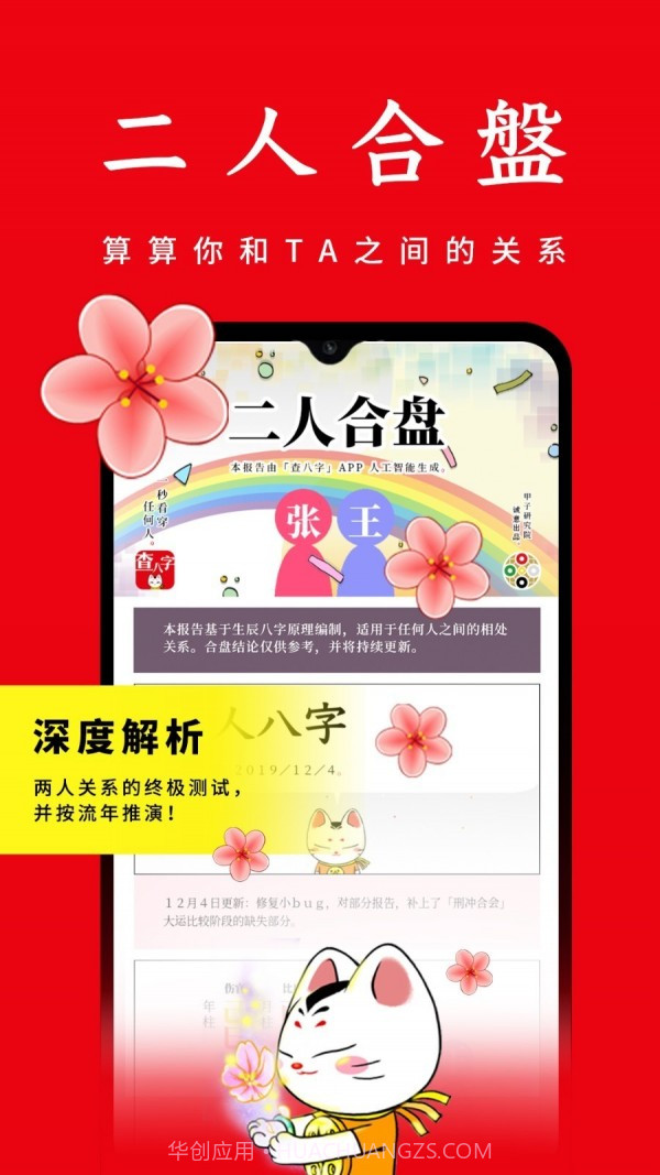 查八字截图3 查八字截图3