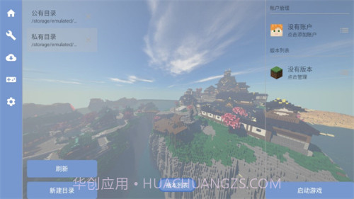 fold craft launcher启动器截图2