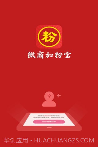 微商加粉宝截图1 微商加粉宝截图1