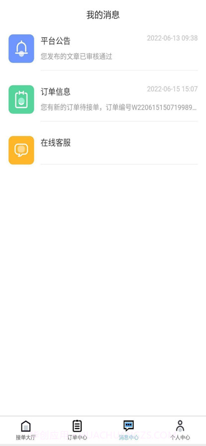 文秘阿章导师端截图3 文秘阿章导师端截图3