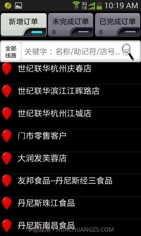 友商业务员管理软件截图2