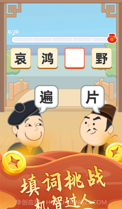 璀璨成语截图3 璀璨成语截图3