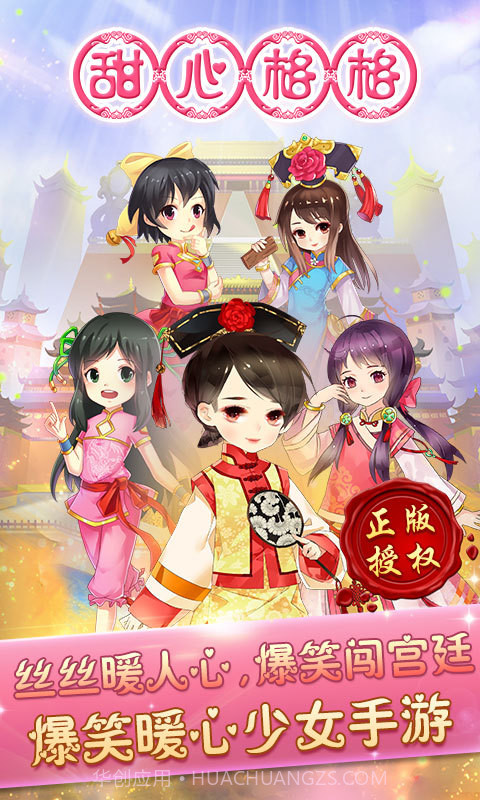 甜心格格截图1 甜心格格截图1