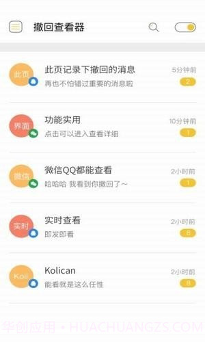 微信强制撤回消息app截图2 微信强制撤回消息app截图2