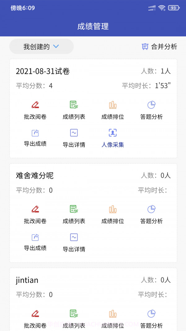 企考考截图1 企考考截图1