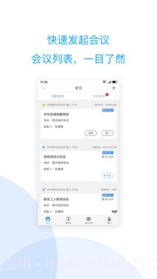 云际会议截图3