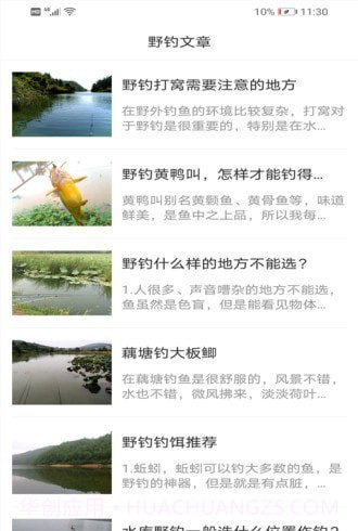 附近野钓点截图3