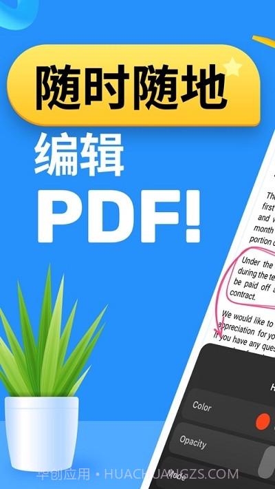 英雄PDF编辑器截图3 英雄PDF编辑器截图3