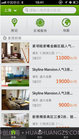 好租租房截图5 好租租房截图5