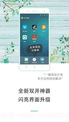 双开神器截图1 双开神器截图1