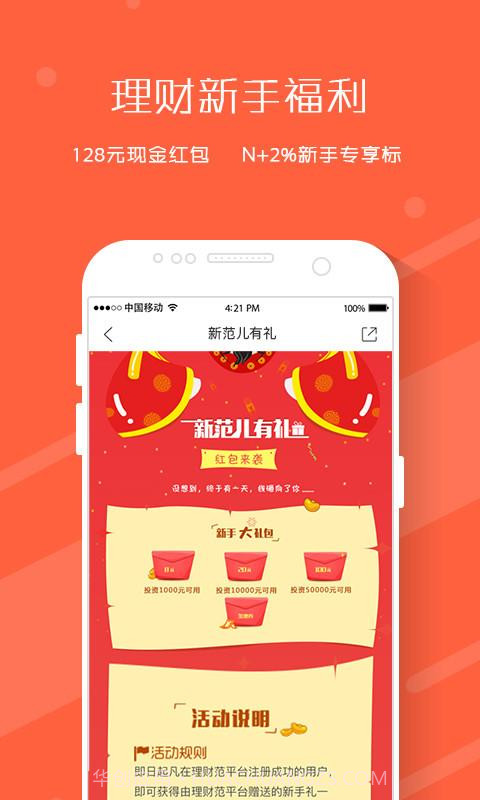 理财范截图4 理财范截图4