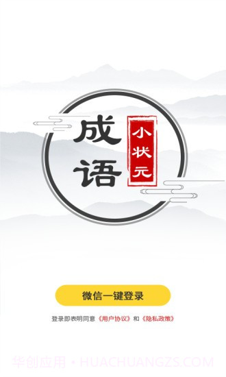 成语小状元截图3 成语小状元截图3