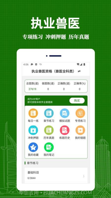 执业兽医易题库截图2