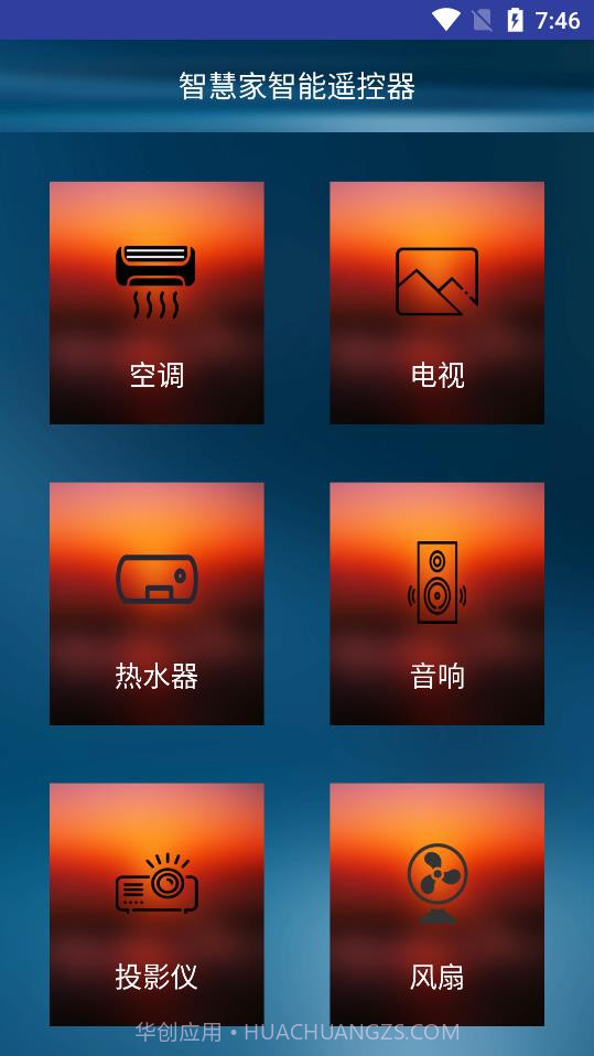 智慧家智能遥控器截图2 智慧家智能遥控器截图2