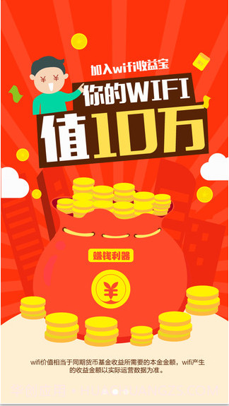 WiFi收益宝截图2 WiFi收益宝截图2