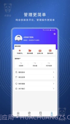 尚蓉会截图4 尚蓉会截图4