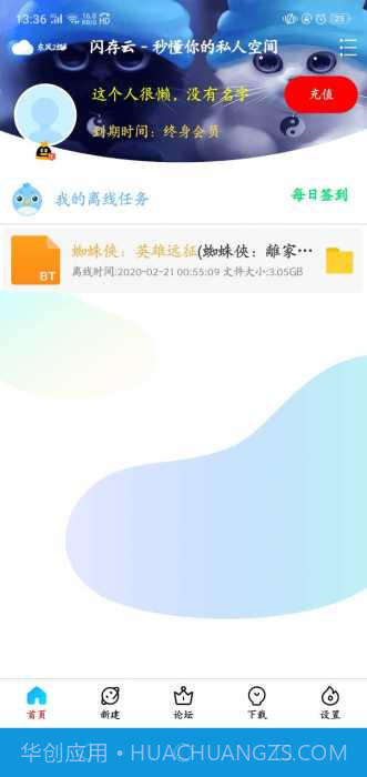 新闪存云截图1 新闪存云截图1