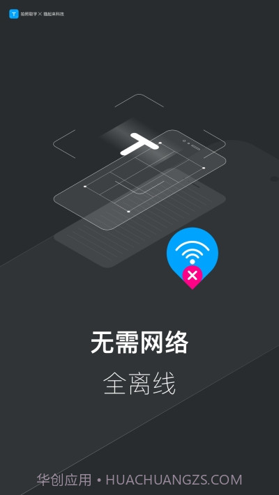 拍照取字-离线版截图4
