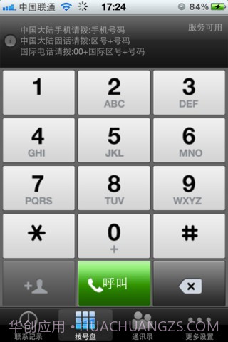 QQVoice网络电话截图2