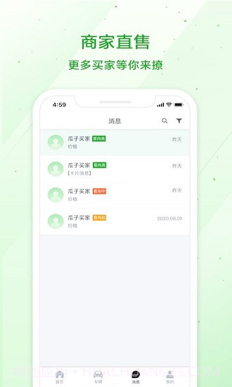 瓜子车好卖截图1 瓜子车好卖截图1