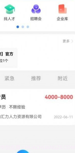 聊聘截图3 聊聘截图3