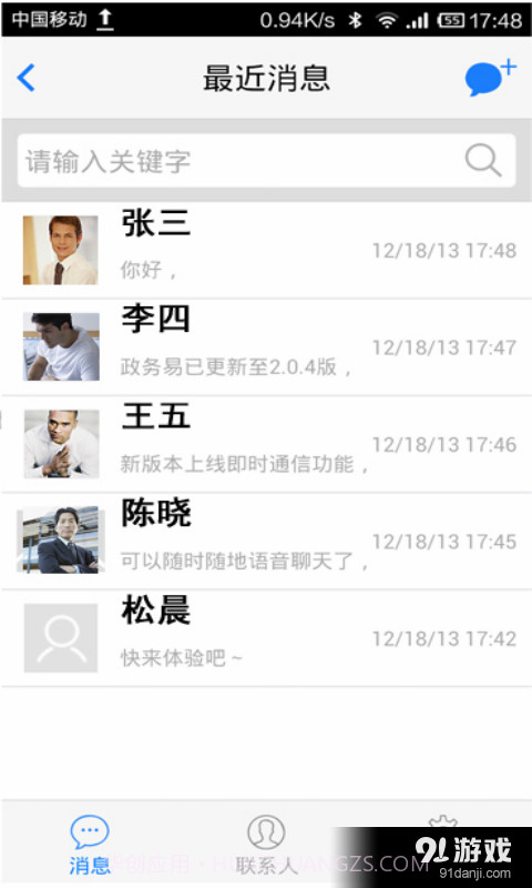 政务易截图4 政务易截图4