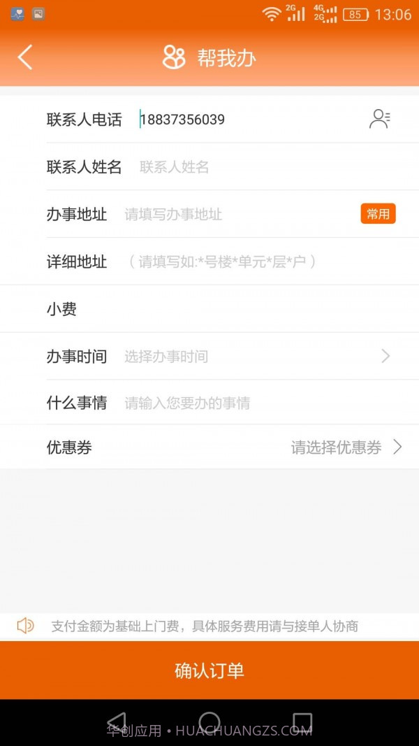极限跑腿截图4 极限跑腿截图4