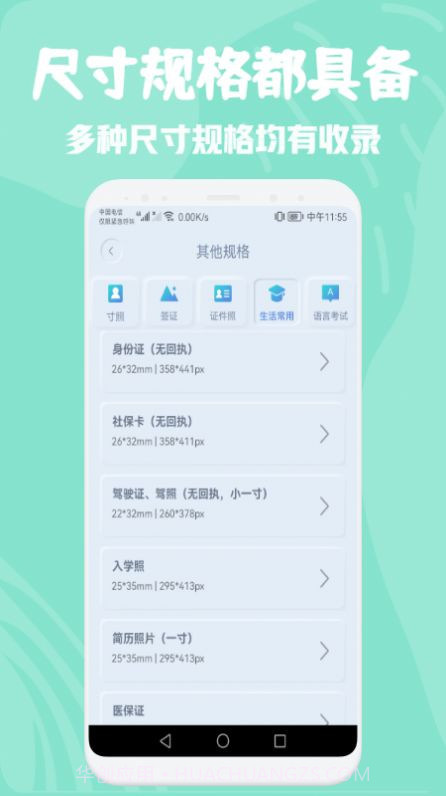 电子证件照片制作截图3 电子证件照片制作截图3