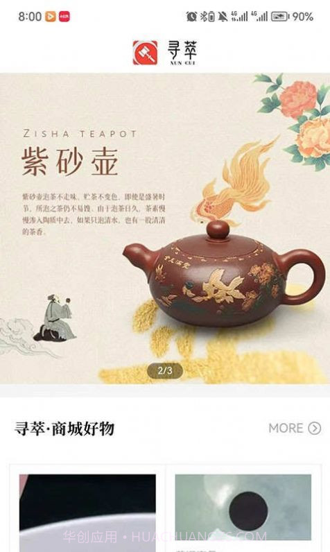 寻萃截图1 寻萃截图1