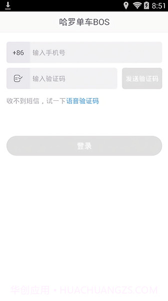 哈罗bos运维平台截图3 哈罗bos运维平台截图3