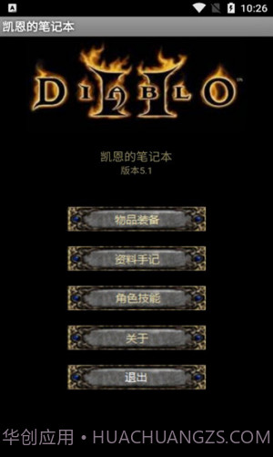 暗黑2凯恩的笔记本截图1 暗黑2凯恩的笔记本截图1